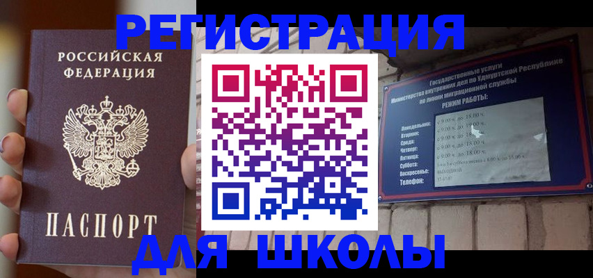 миграционный учет в Ижевске